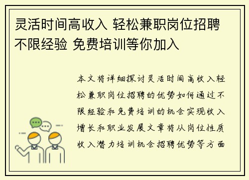 灵活时间高收入 轻松兼职岗位招聘 不限经验 免费培训等你加入