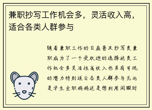 兼职抄写工作机会多，灵活收入高，适合各类人群参与