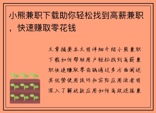 小熊兼职下载助你轻松找到高薪兼职，快速赚取零花钱