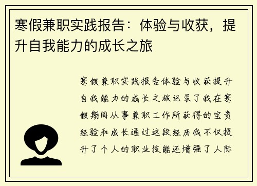 寒假兼职实践报告：体验与收获，提升自我能力的成长之旅
