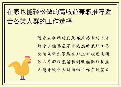 在家也能轻松做的高收益兼职推荐适合各类人群的工作选择