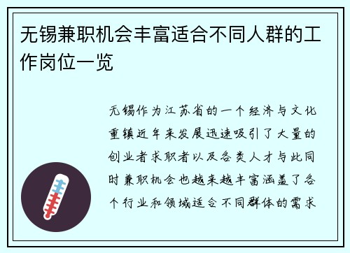 无锡兼职机会丰富适合不同人群的工作岗位一览