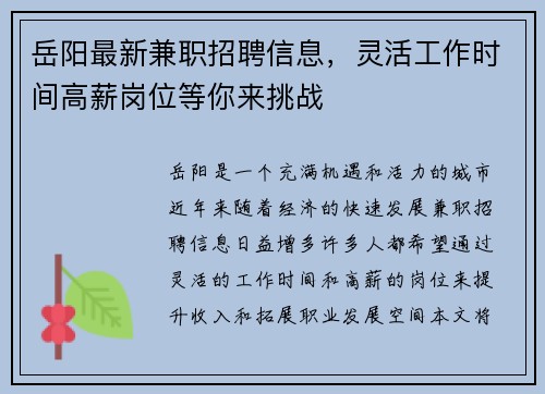 岳阳最新兼职招聘信息，灵活工作时间高薪岗位等你来挑战