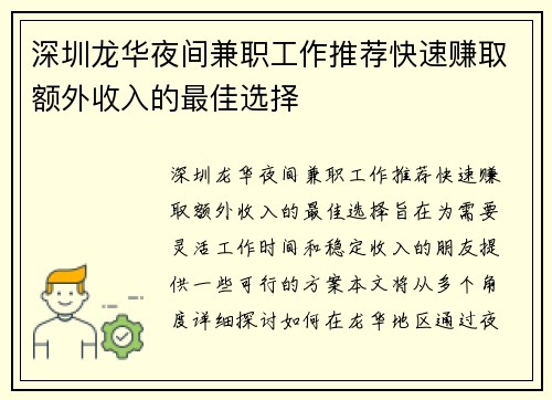 深圳龙华夜间兼职工作推荐快速赚取额外收入的最佳选择