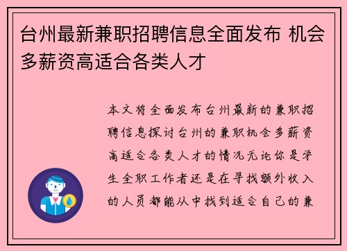 台州最新兼职招聘信息全面发布 机会多薪资高适合各类人才
