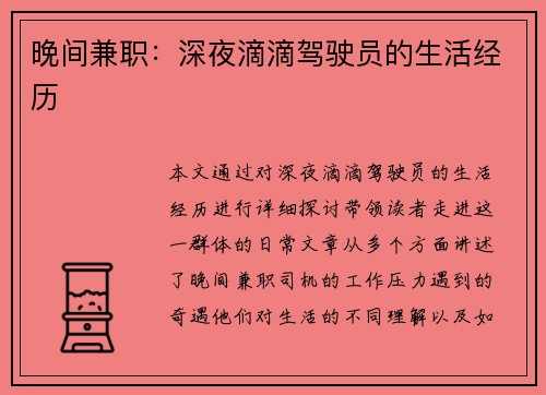 晚间兼职：深夜滴滴驾驶员的生活经历
