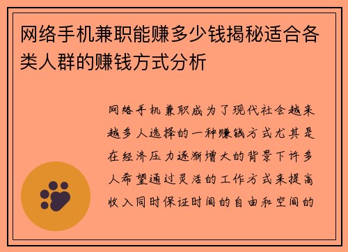 网络手机兼职能赚多少钱揭秘适合各类人群的赚钱方式分析