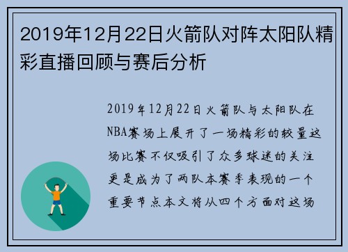 2019年12月22日火箭队对阵太阳队精彩直播回顾与赛后分析