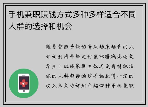 手机兼职赚钱方式多种多样适合不同人群的选择和机会