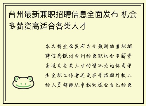 台州最新兼职招聘信息全面发布 机会多薪资高适合各类人才