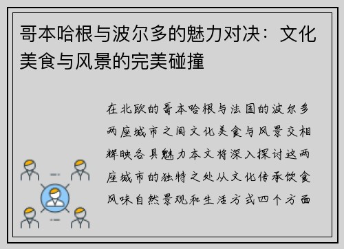 哥本哈根与波尔多的魅力对决：文化美食与风景的完美碰撞