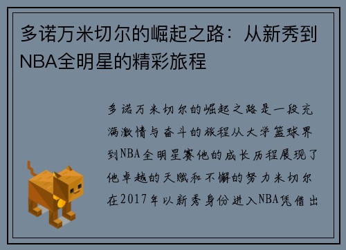 多诺万米切尔的崛起之路：从新秀到NBA全明星的精彩旅程