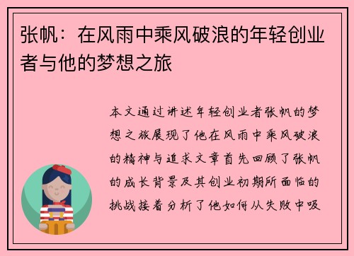 张帆：在风雨中乘风破浪的年轻创业者与他的梦想之旅