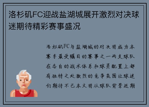 洛杉矶FC迎战盐湖城展开激烈对决球迷期待精彩赛事盛况