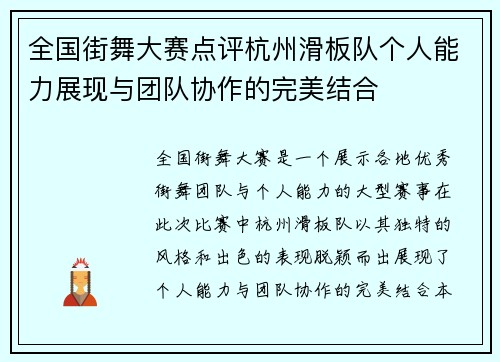 全国街舞大赛点评杭州滑板队个人能力展现与团队协作的完美结合