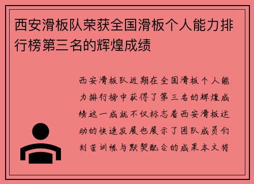 西安滑板队荣获全国滑板个人能力排行榜第三名的辉煌成绩