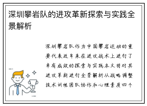 深圳攀岩队的进攻革新探索与实践全景解析