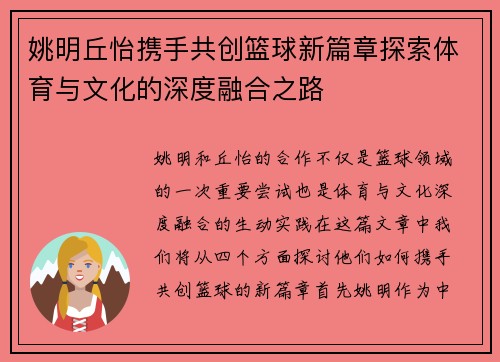 姚明丘怡携手共创篮球新篇章探索体育与文化的深度融合之路