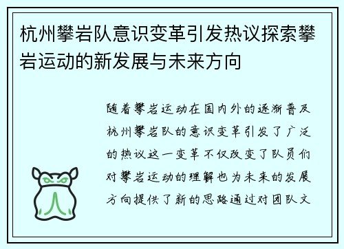 杭州攀岩队意识变革引发热议探索攀岩运动的新发展与未来方向