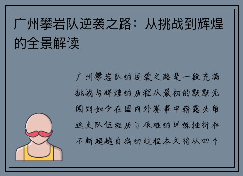 广州攀岩队逆袭之路：从挑战到辉煌的全景解读