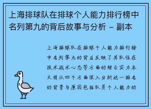 上海排球队在排球个人能力排行榜中名列第九的背后故事与分析 - 副本