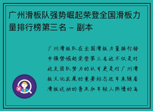 广州滑板队强势崛起荣登全国滑板力量排行榜第三名 - 副本