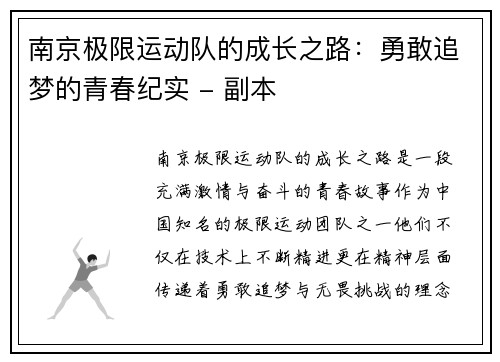 南京极限运动队的成长之路：勇敢追梦的青春纪实 - 副本