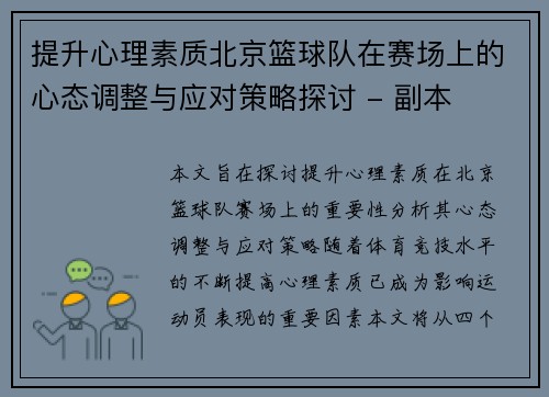 提升心理素质北京篮球队在赛场上的心态调整与应对策略探讨 - 副本