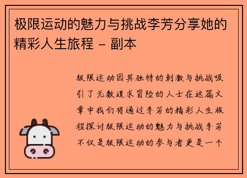 极限运动的魅力与挑战李芳分享她的精彩人生旅程 - 副本