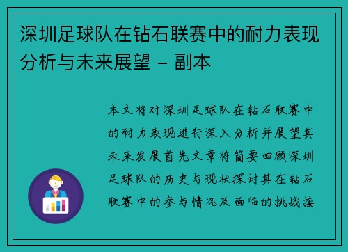 深圳足球队在钻石联赛中的耐力表现分析与未来展望 - 副本