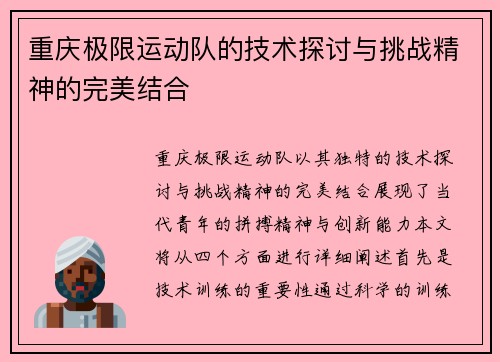 重庆极限运动队的技术探讨与挑战精神的完美结合