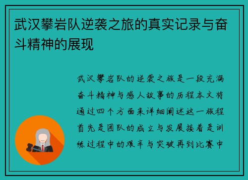武汉攀岩队逆袭之旅的真实记录与奋斗精神的展现