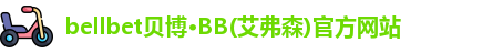 BB贝博